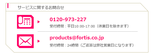 サービスに関するお問合せ